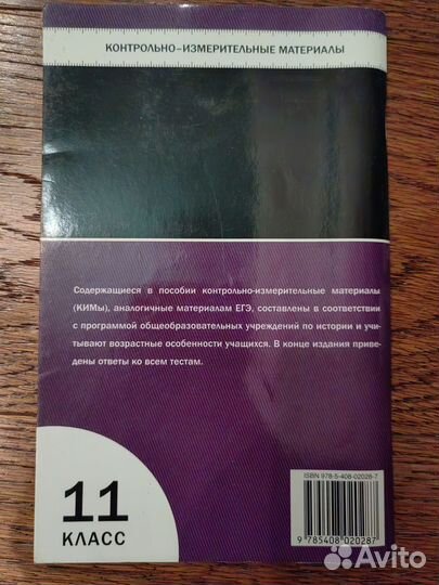 Всеобщая история, контрольно-измерительные мат-лы