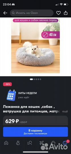 Лежанка для кошек