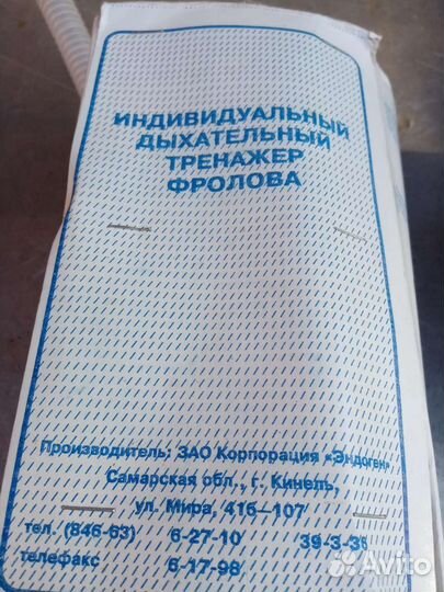 Дыхательный тренажер Фролова и винное сусло