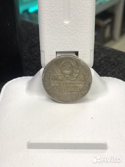 Один полтинник 1925 года Серебро 9 грамм