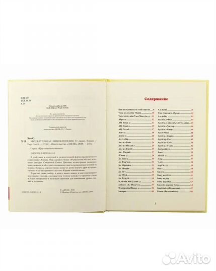 О людях Корана