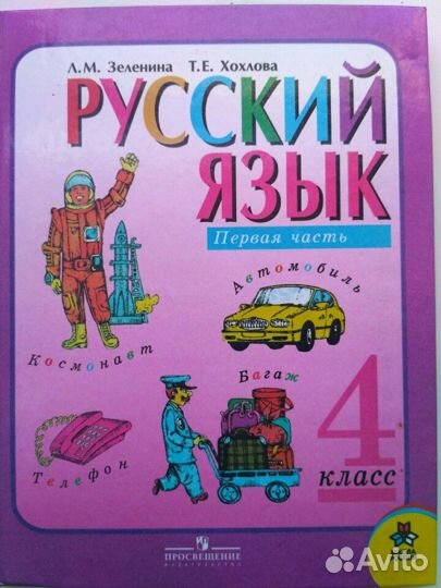 Русский язык 1,4 класс