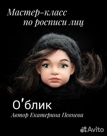 Лица для ватных игрушек