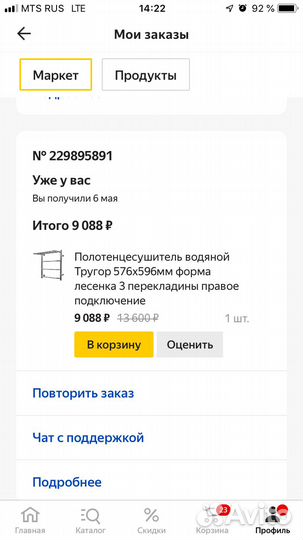Продам новый полотенцесушитель. Не подошёл размер