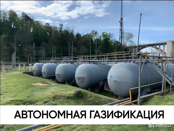 Автономная Газификация Газгольдер