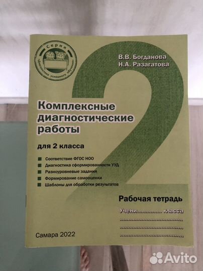 Комплексные диагностические работы 2 класс