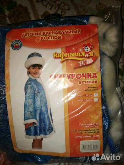 Костюм Снегурочки