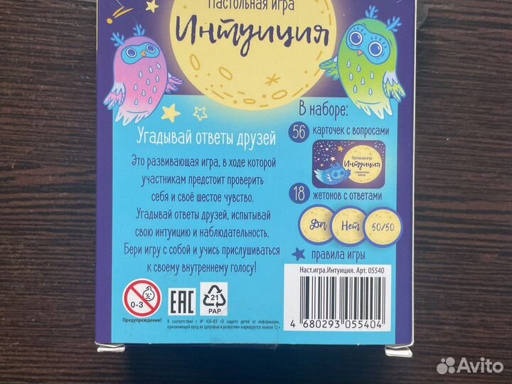 Настольная игра интуиция