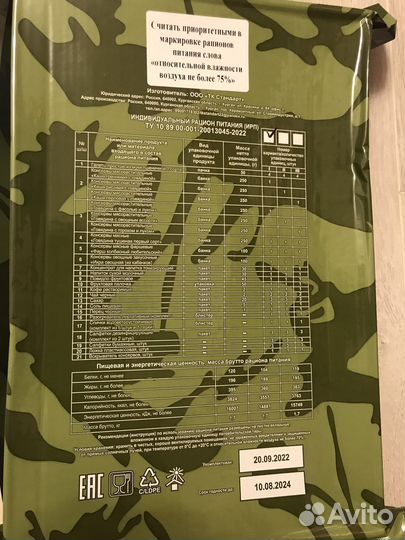 Армейский сухпаек