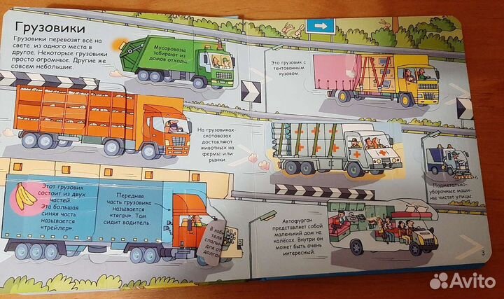 Волшебные створки «Открой тайны транспорта»