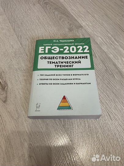 Пособие для подготовки к егэ по обществознанию