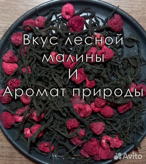 Иван чай листовой с малиной (упаковка 100г)