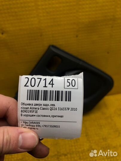 Обшивка двери задняя левая Nissan Almera Classic