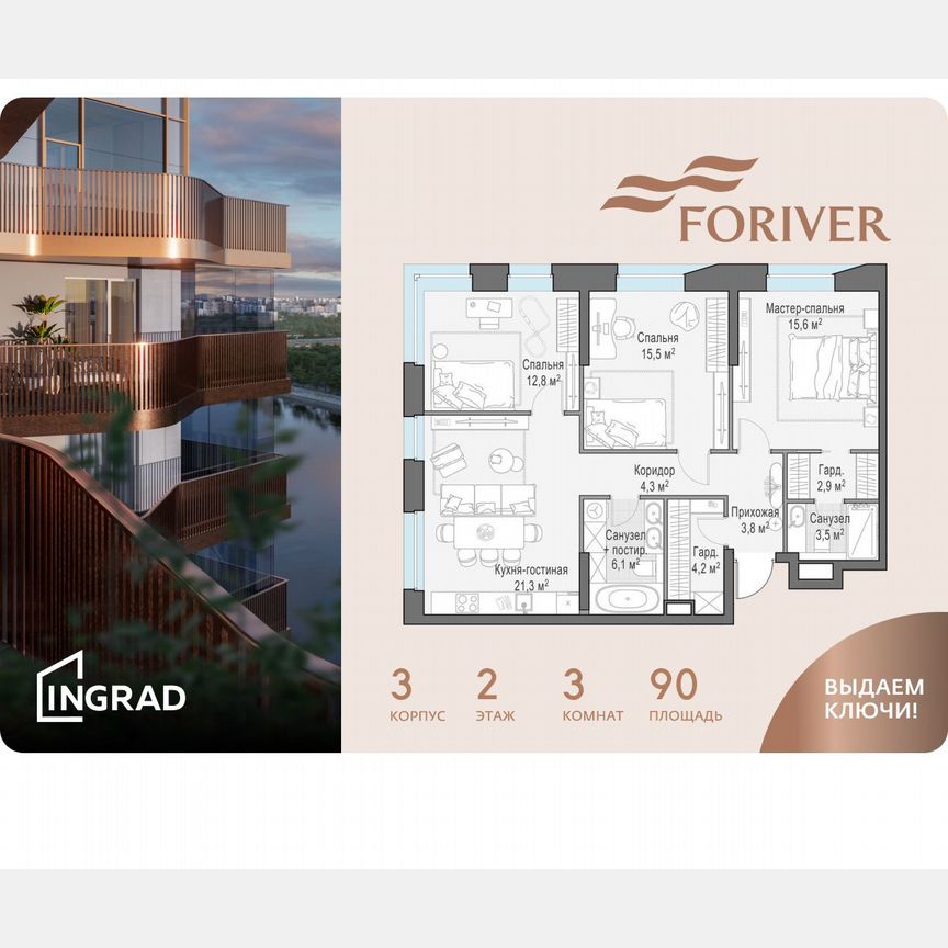 3-к. квартира, 90 м², 2/14 эт.