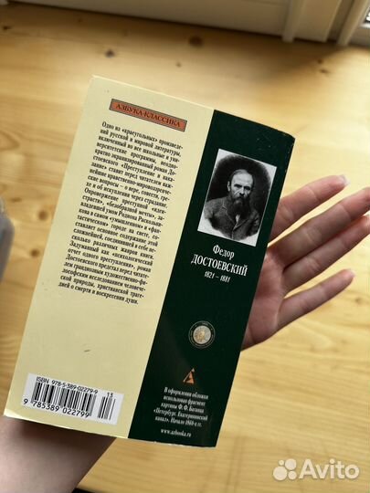 Книга преступление и наказание