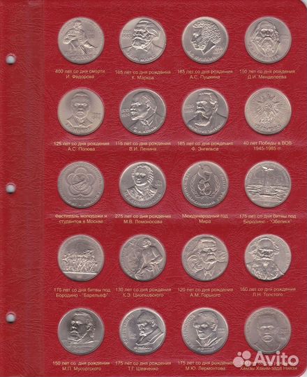 Альбом для юбилейных монет СССР и России 1965-1996