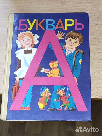 Букварь СССР 2 шт