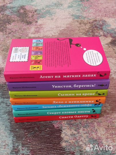 Фрауке Шойнеманн приключения кота-детектива