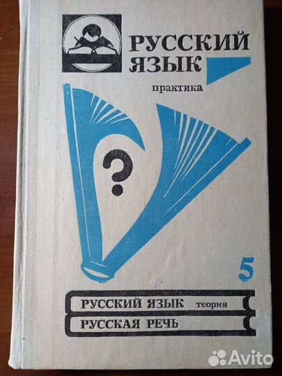 Учебник Бабайцева Русский язык практика 5 класс
