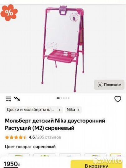 Мольберт nika