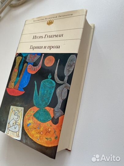 Игорь Губерман 