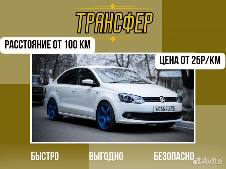 Междугороднее такси /трансфер /межгород