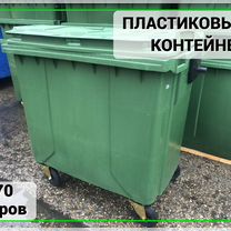 Мусорный контейнер 770л Арт-2734