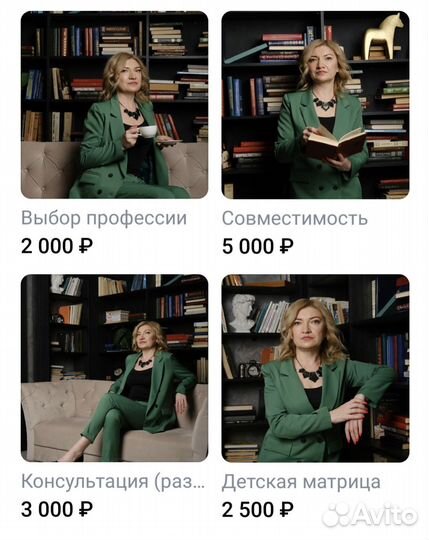 Консультация нумеролога