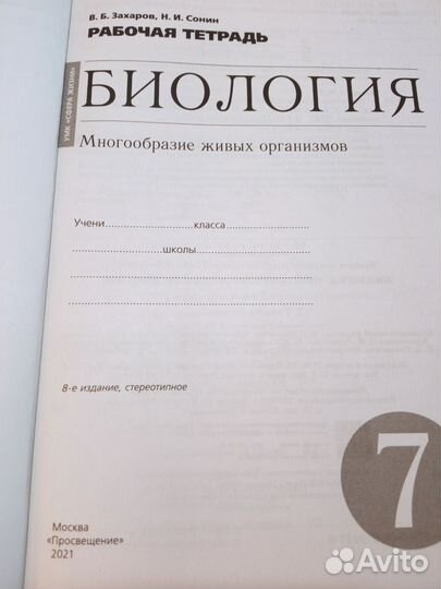 Биология рабочая тетрадь 7 класс