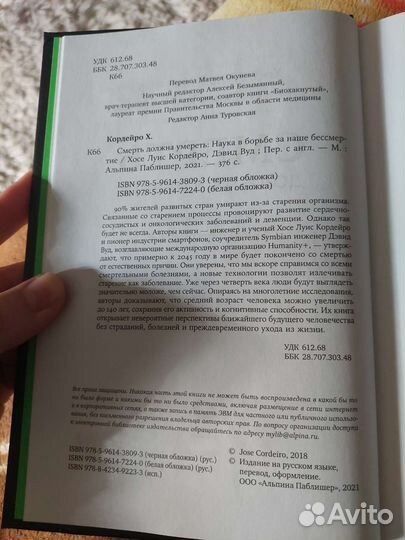 Продаётся книга Смерть должна умереть