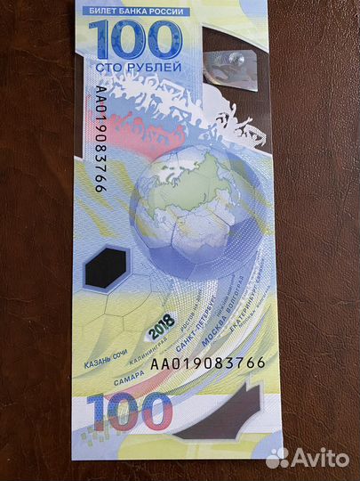 Юбилейные купюры чм 2018, новая, в обороте не была