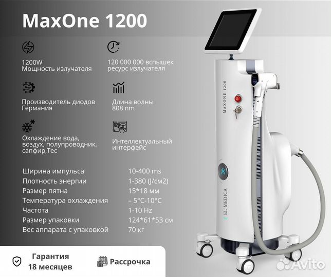 Диодный лазер MaxOne 1200w, лазерная эпиляция