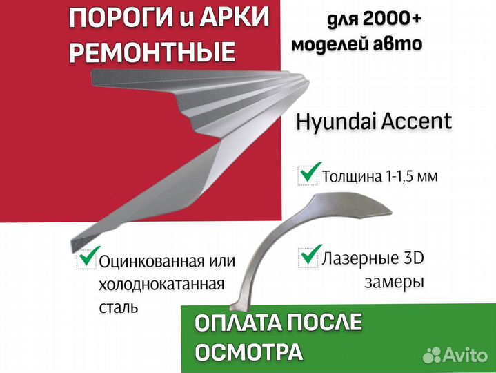 Арки ремонтные задние Hyundai accent Тагаз