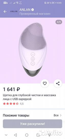 Щётка для чистки лица