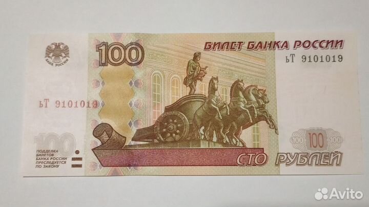 Билет Банка России 100 рублевым номиналом