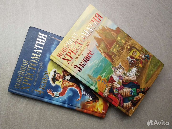 Учебник Новейшая хрестоматия по литературе