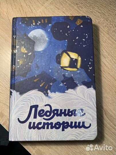 Сборник сказок