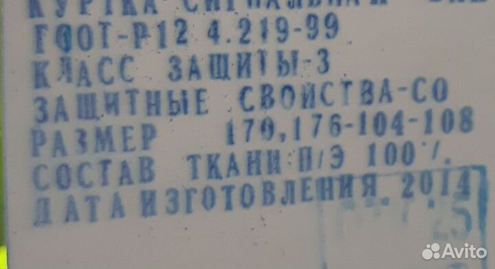 Ветровка специальная, класс защиты 3