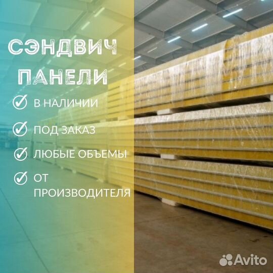 Сэндвич панели Новомихайловкий