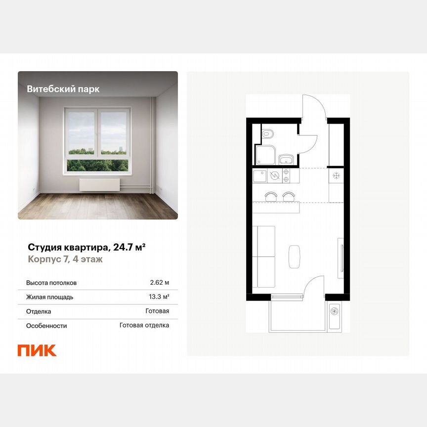 Квартира-студия, 24,7 м², 4/12 эт.