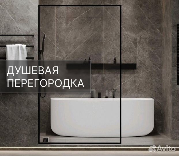 Душевая перегородка walk in