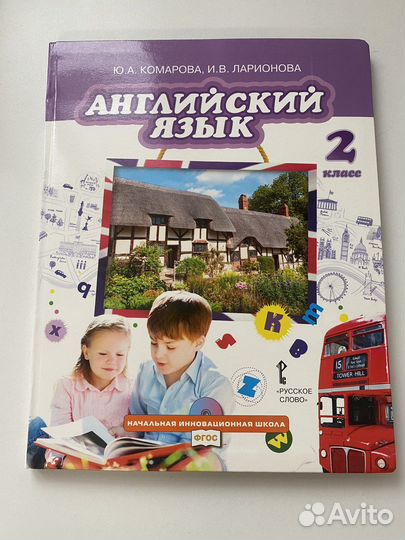 Учебник по английскому языку 2 класс