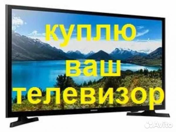 Ремонт ЖК телевизоров объявление продам