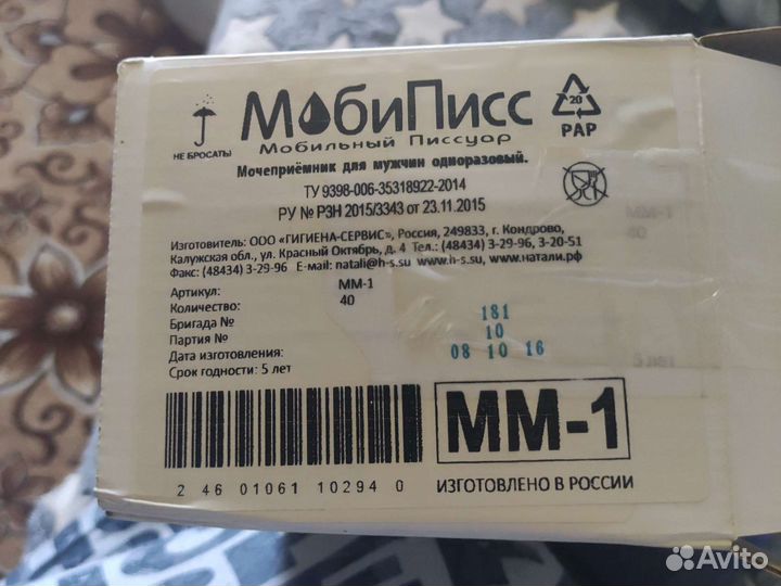 Судно утка медецинское для мужчин