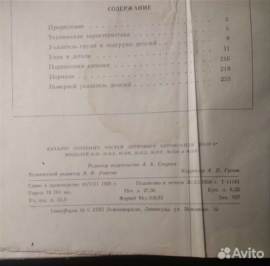 Каталог запчастей Газ-21 Волга 1960г