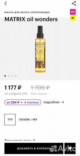 Масло для волос matrix