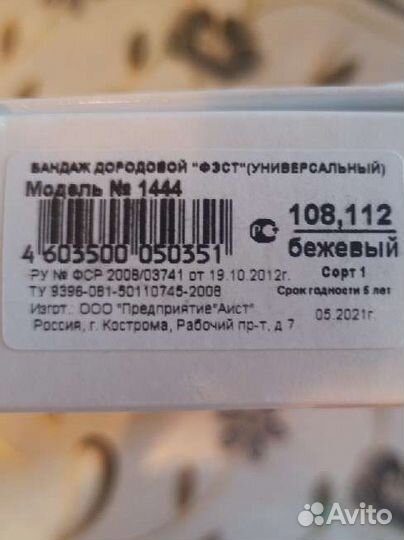 Бандаж дородовой (универсальный)