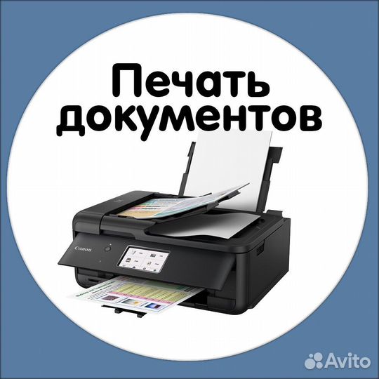 Печать документов
