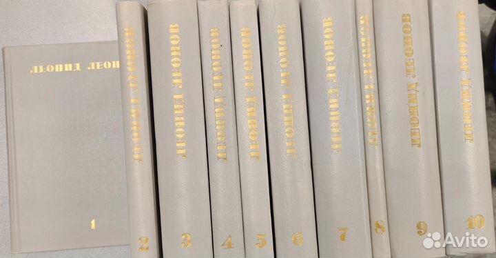 Леонид Леонов в 10 т