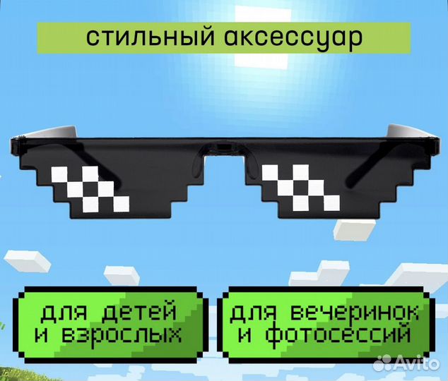 Очки майнкрафт